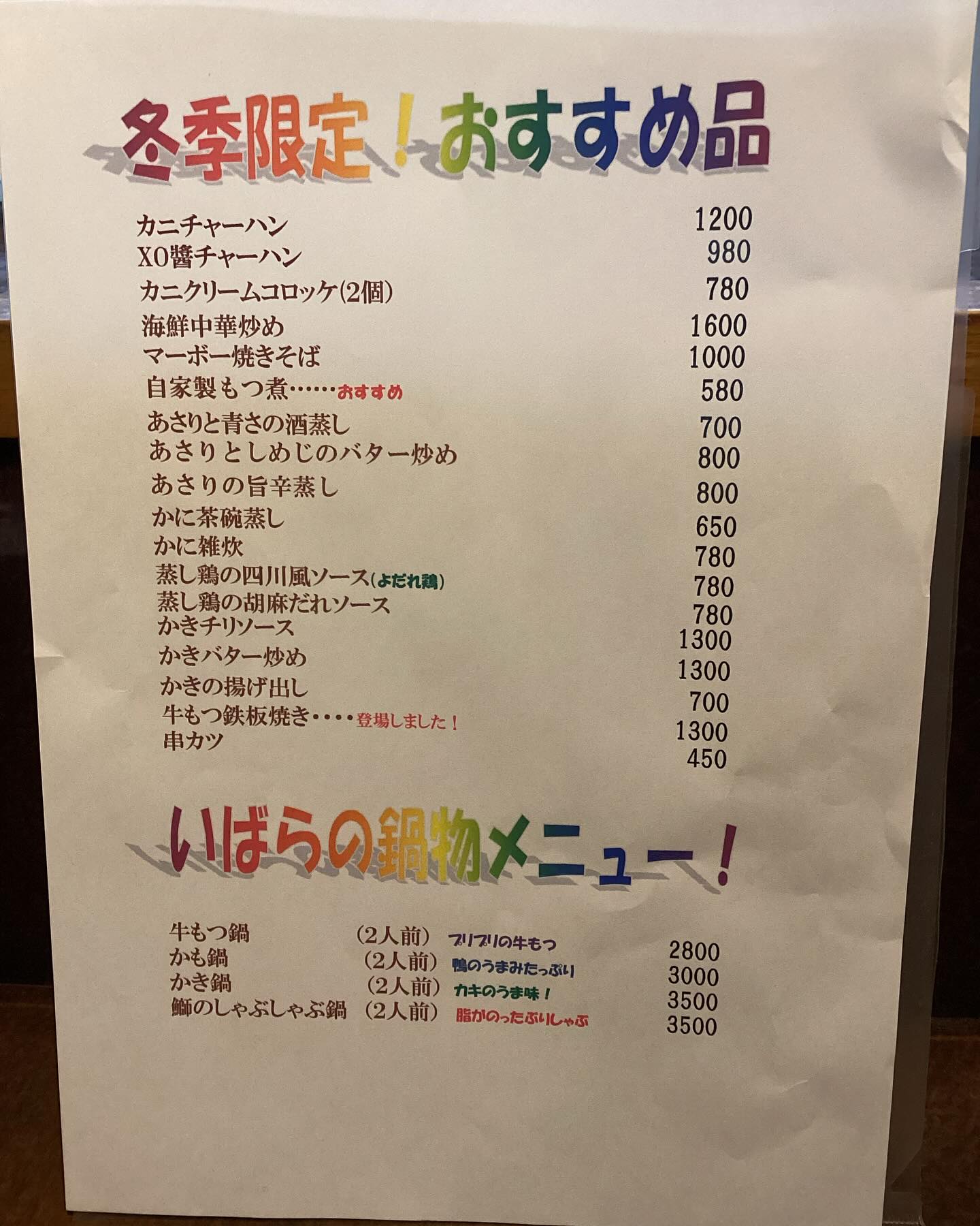 お鍋がはじまりました！
