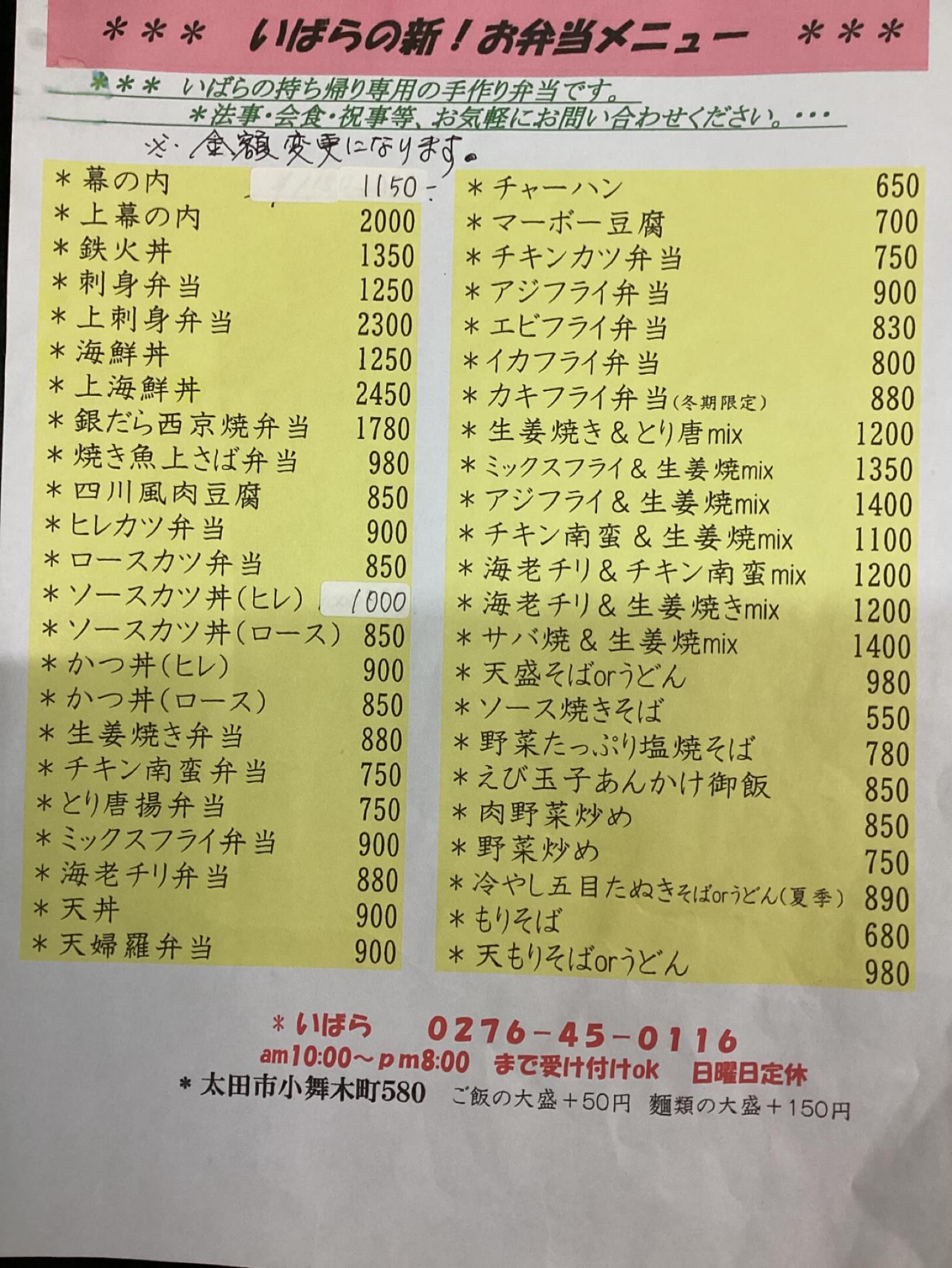 テイクアウトはお店の混雑時は出来ない時もあるのでお電話にてお問い合わせください！🏻
#いばら　 #いばら太田　