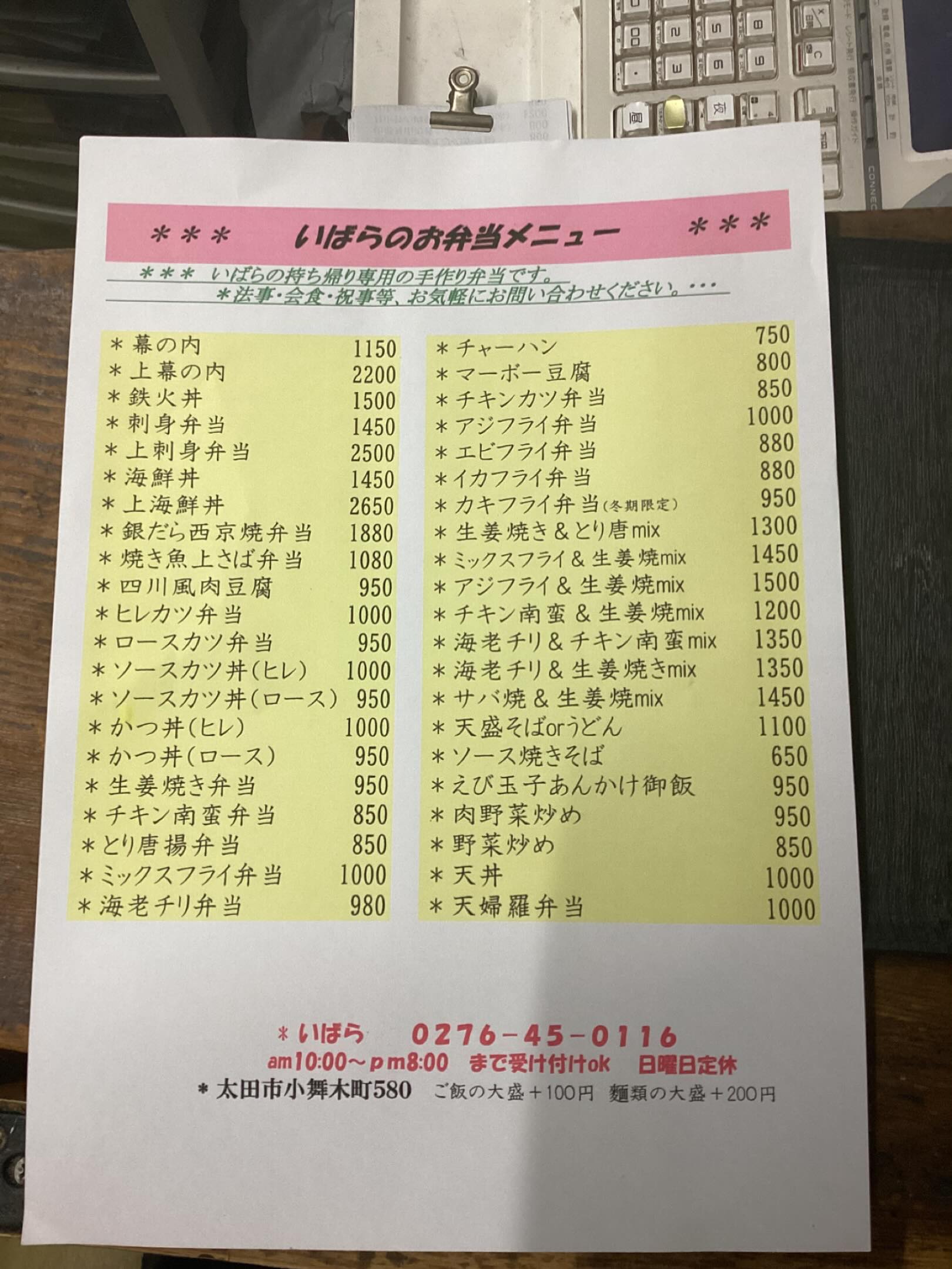 お米が高騰している為、お弁当の価格を値上げさせていただきます。
何卒よろしくお願いいたします。
#いばら　 #いばら太田　
