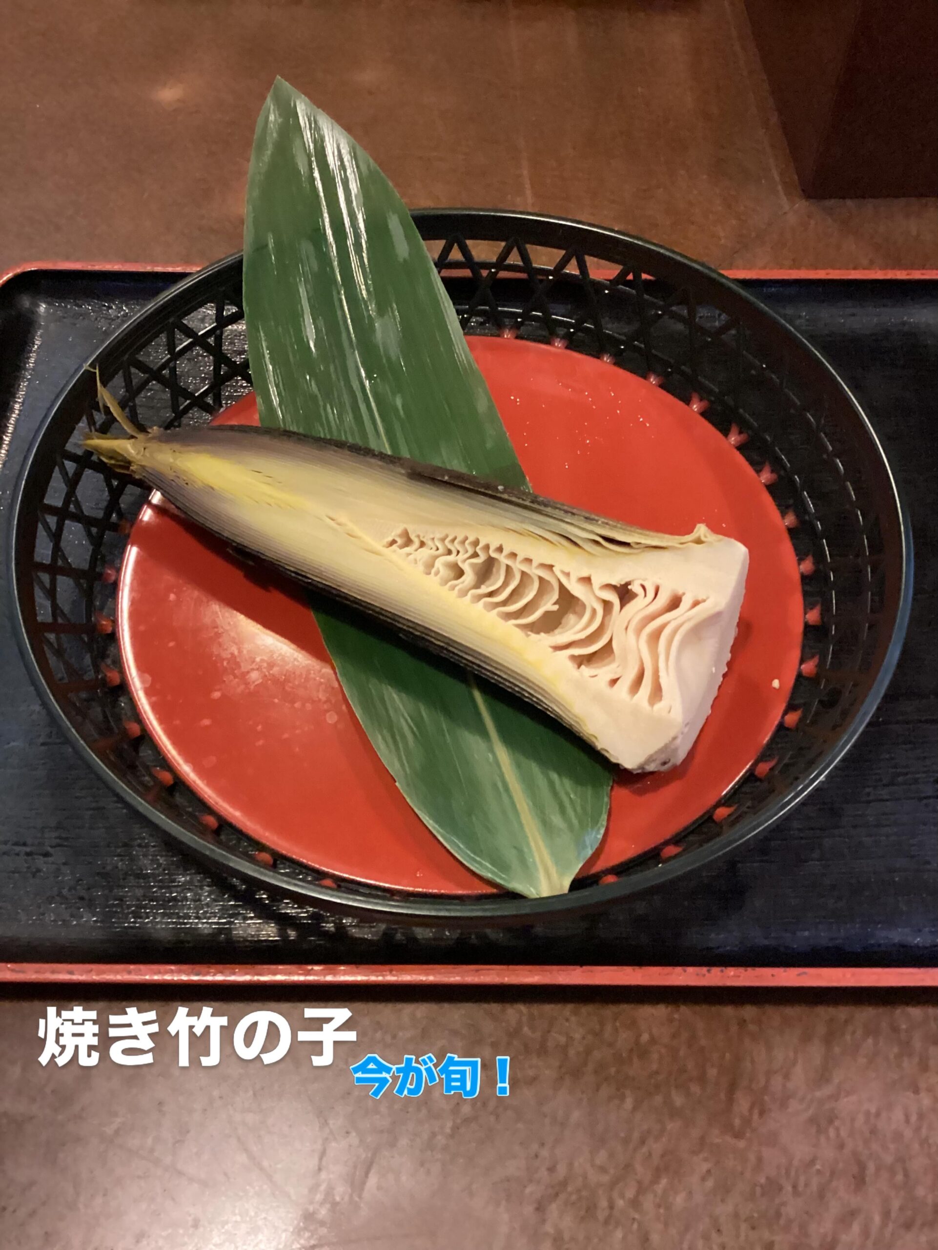 今が旬の竹の子、当店では焼竹の子で販売しています！
ご来店お待ちしております♪
#いばら太田　