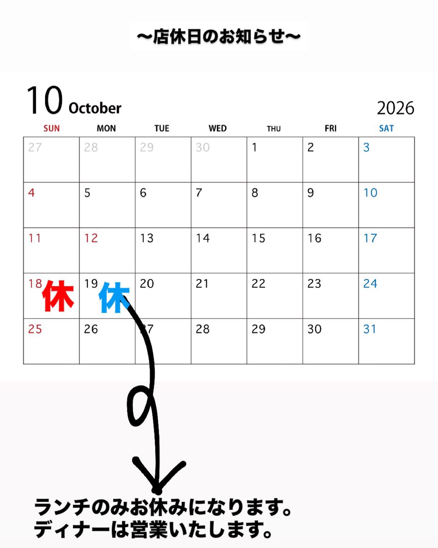 10月の店休日のご案内🏻　